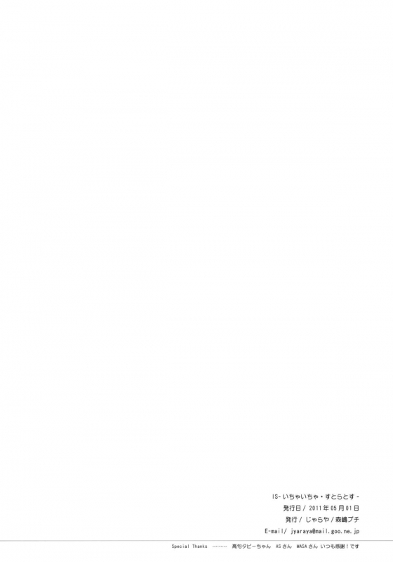 (COMIC1☆5) [Jyaraya (Morishima Petit)] IS -Icha Icha Stratos- (Infinite Stratos) [English] [Kibitou4L_02