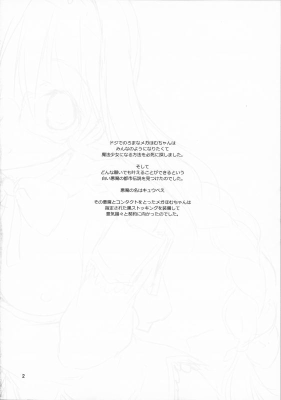 (COMIC1☆5) [Kikurage-ya (Kikurage)] Megahomu-chan ni Kurosto Hakasetai!! (Puella Magi Madoka Mag_02