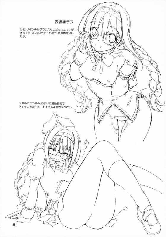 (COMIC1☆5) [Kikurage-ya (Kikurage)] Megahomu-chan ni Kurosto Hakasetai!! (Puella Magi Madoka Mag_26