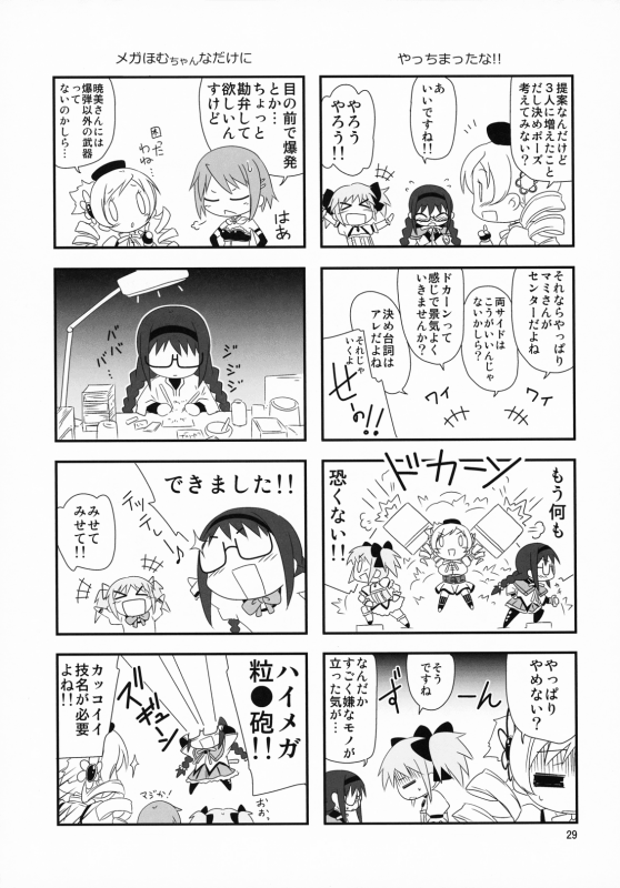 (COMIC1☆5) [Kikurage-ya (Kikurage)] Megahomu-chan ni Kurosto Hakasetai!! (Puella Magi Madoka Mag_29