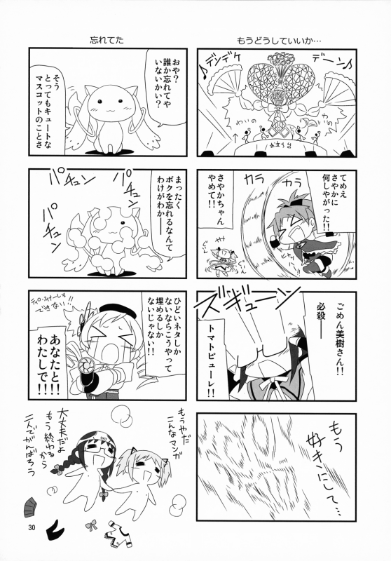 (COMIC1☆5) [Kikurage-ya (Kikurage)] Megahomu-chan ni Kurosto Hakasetai!! (Puella Magi Madoka Mag_30