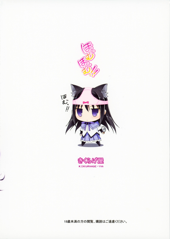 (COMIC1☆5) [Kikurage-ya (Kikurage)] Megahomu-chan ni Kurosto Hakasetai!! (Puella Magi Madoka Mag_33