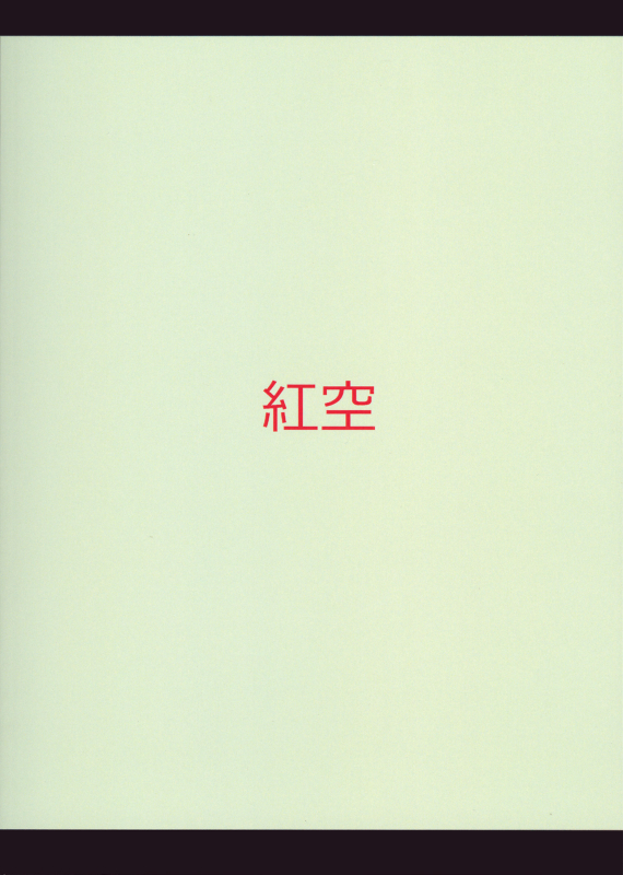 (COMIC1☆5) [Kisara (Akiteri)] Raw Meat (Boku ha Tomodachi ga Sukunai) [English] [life4Kaoru]_17