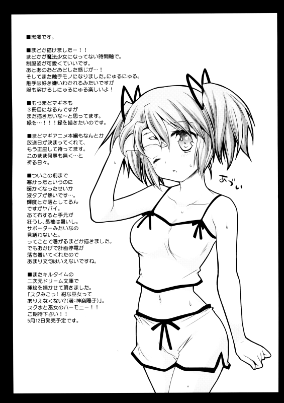 (COMIC1☆5) [Kurosawa pict (Kurosawa Kiyotaka)] MadoMagi (Puella Magi Madoka☆Magica) [English] =LWB=_23