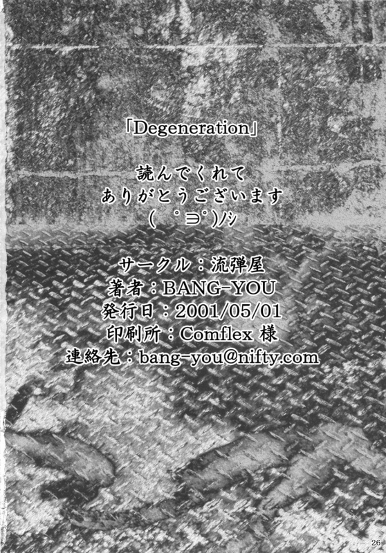 (COMIC1☆5) [Nagaredamaya (BANG-YOU)] Degeneration (Bishoujo Senshi Sailor Moon) [English] {doujin-moe_23