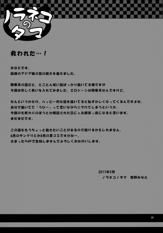 (COMIC1☆5) [Noraneko-no-Tama (Yukino Minato)] Kago no Naka no Kot_24