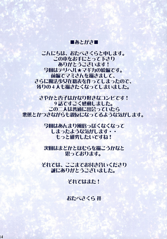 (COMIC1☆5) [Otabe Dynamites (Otabe Sakura)] Mahou Fuzoku Deli heal Magica _13