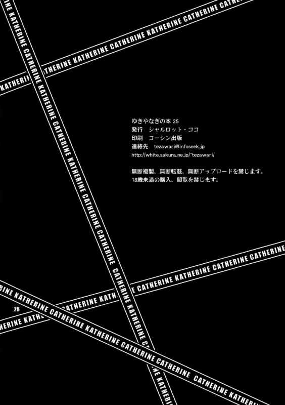 (COMIC1☆5) [SHALLOT COCO (Yukiyanagi)] Yukiyanagi no Hon 25 Catherine, Katherine! (Catheri_25