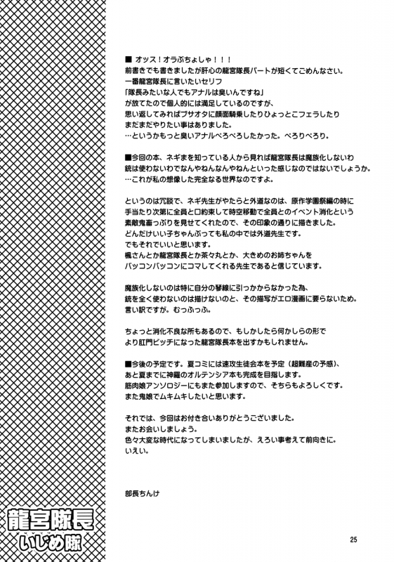 (COMIC1☆5) [SHD (Buchou Chinke)] Tatsumiya Taichou Ijimetai (Negima!) [Eng] [Anonygoo + Kusanyagi]_23