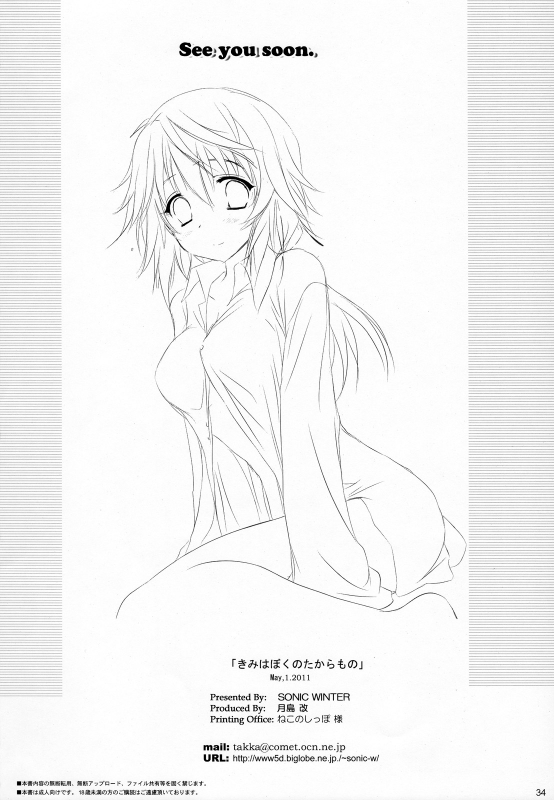 (COMIC1☆5) [SONIC WINTER (Tsukishima Kai)] Kimi wa Boku no Takaramono _32