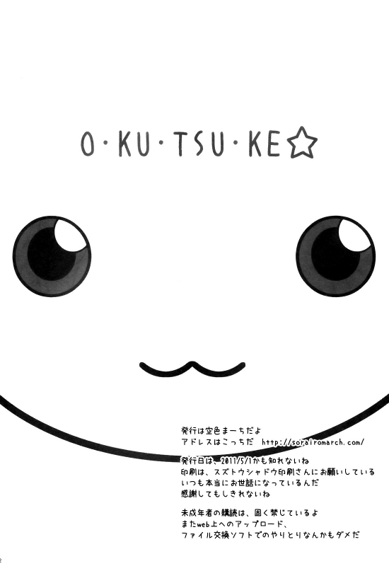 (COMIC1☆5) [Sorairo March (Narusawa Sora)] Suna ni Negai wo  When You_21