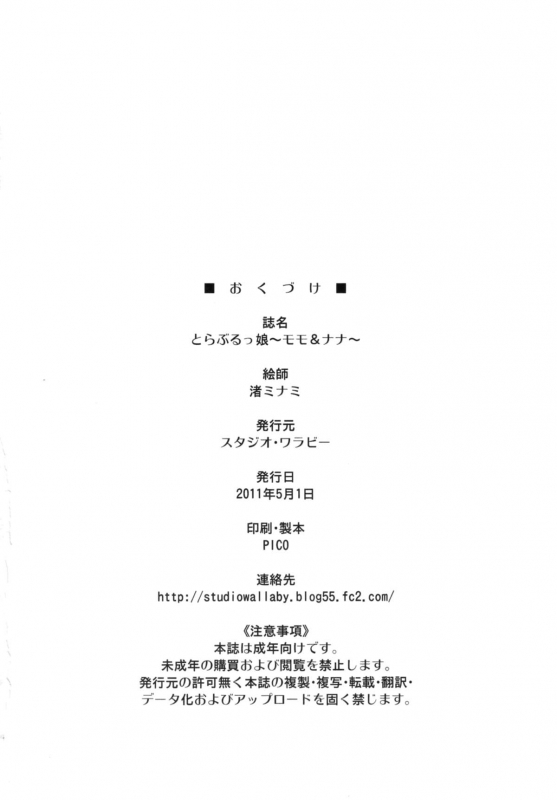 (COMIC1☆5) [Studio Wallaby (Nagisa Minami)] Troublekko ~Momo & Nana~  T_31