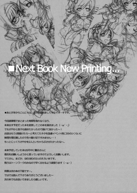 (COMIC1☆5) [TIES (Takei Ooki)] INSTANT TIES (Puella Magi Madoka Magica) [English] [Life4Kaoru]_11