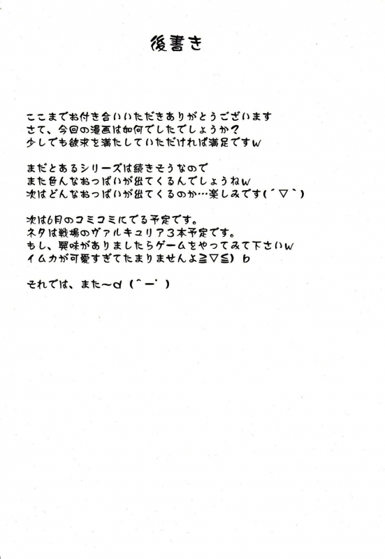 (COMIC1☆5) [Take Out (Zeros)] Toaru Kyonyuu no Paizuri  A Certa_32