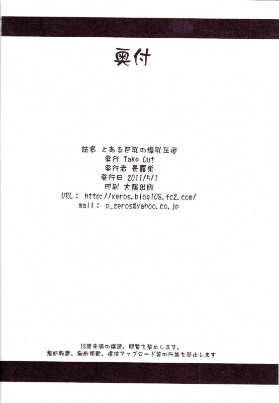 (COMIC1☆5) [Take Out (Zeros)] Toaru Kyonyuu no Paizuri  A Certa_33