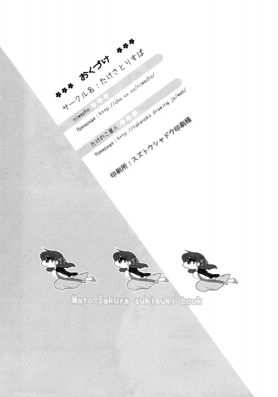 (COMIC1☆5) [Takesatorispa (niwacho, Takenoko Seijin)] Cherry Pie (Fatestay night) [English] [XCX Scans]_24