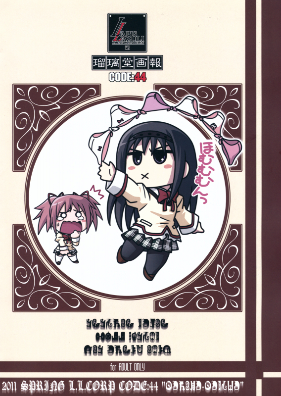 (COMIC1☆5) [UA Daisakusen (Harada Shoutarou)] Ruridou Gahou CODE 44 (Puella Magi Madoka Magica) [Engl_01