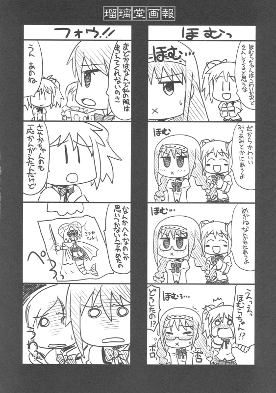 (COMIC1☆5) [UA Daisakusen (Harada Shoutarou)] Ruridou Gahou CODE 44 (Puella Magi Madoka Magica) [Engl_15