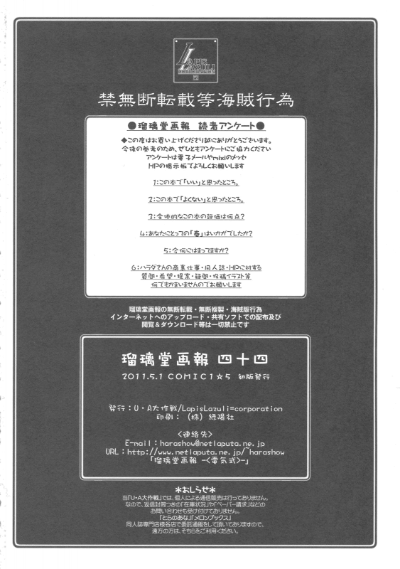 (COMIC1☆5) [UA Daisakusen (Harada Shoutarou)] Ruridou Gahou CODE 44 (Puella Magi Madoka Magica) [Engl_33
