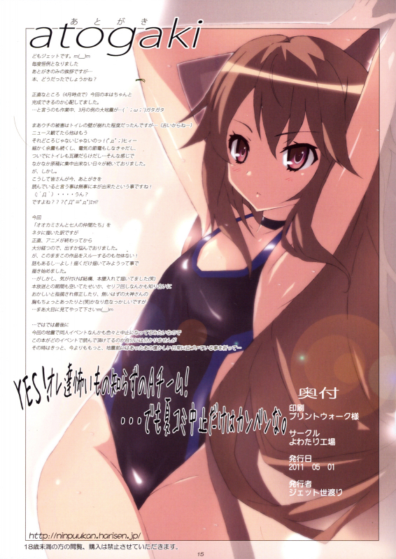 (COMIC1☆5) [Yowatari Kouba (Jet Yowatari)] Ookami san Chuuihou! (Ookami san to_14