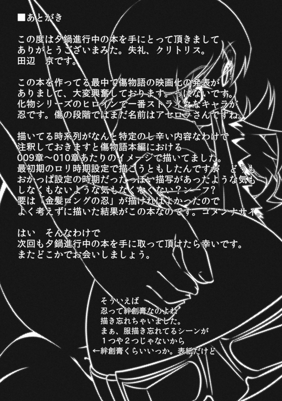 (COMIC1☆5) [Yuunabe Shinkouchuu (Tanabe Kyou)] Zokumonogatari (Bakemonogatari) [English] [desudesu]_24