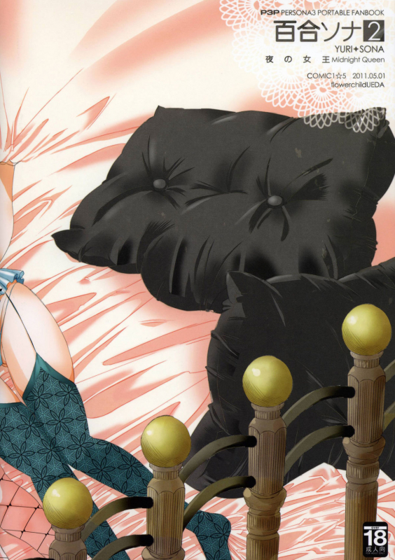(COMIC1☆5) [flowerchildUEDA (FLOWERCHILD)] YURI SONA 2 Yoru no Joou - Midnight Queen (Per_25