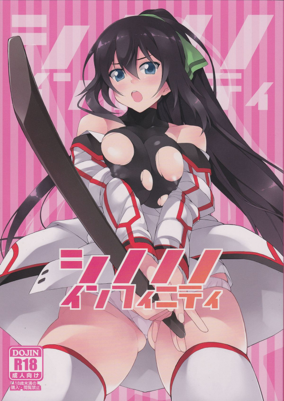 (COMIC1☆5) [waterwheel (Shirota Dai)] Shinonono Infinity (Infinite Stratos) [English] {RapidSwitch}_00