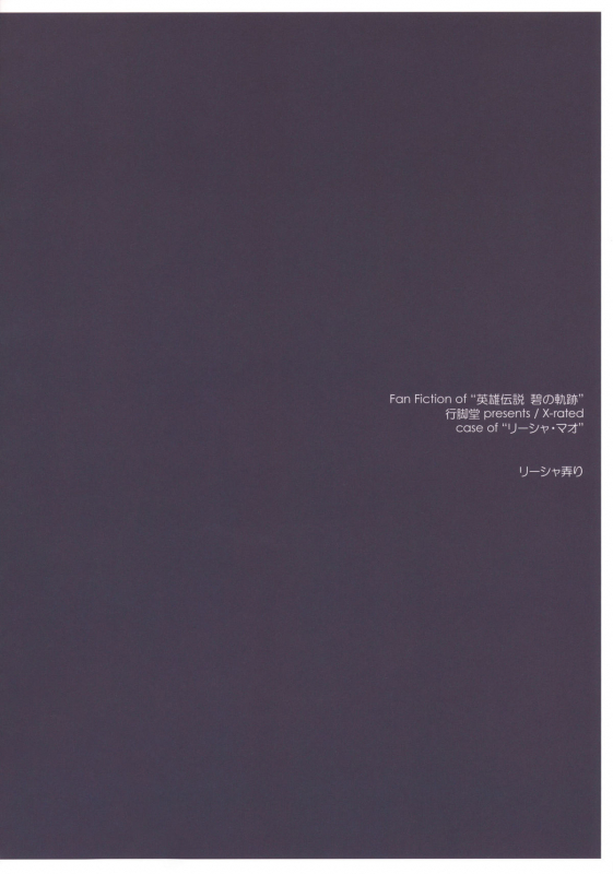 (COMIC1☆6) [ANGYADOW (Shikei)] Rixia Ijiri (The Legend of Heroes Ao no Kiseki) [English]_25