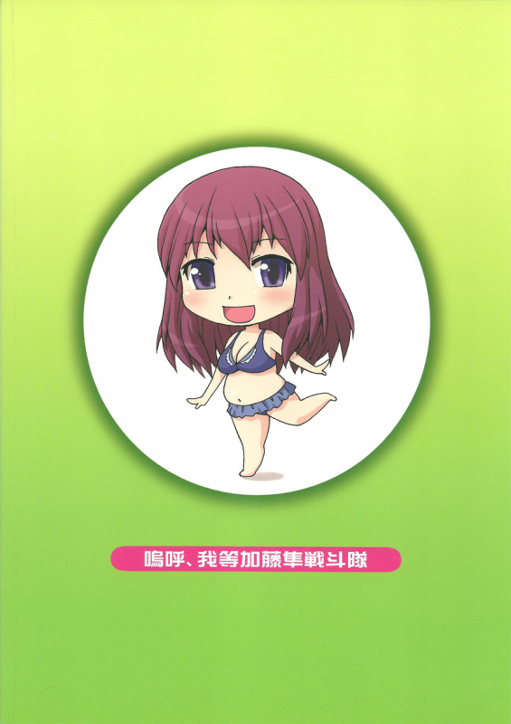 (COMIC1☆6) [Aa, Warera Katou Hayabusa Sentoutai (Katou)] DevLimit [English]_16