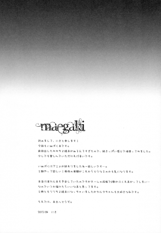 (COMIC1☆6) [Aroma Terrace (Niki)] Romantic X Maniac (Inu x Boku SS) [English]_02