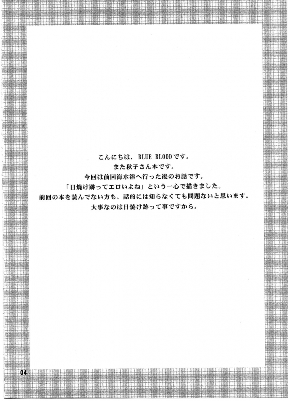(COMIC1☆6) [BLUE BLOOD] BLUE BLOOD'S Vol.29 (Kanon) [English]_02
