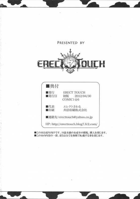 (COMIC1☆6) [ERECT TOUCH (Erect Sawaru)] Poyoyon Shizuku-chan (THE IDOLM@STER) [English]_19