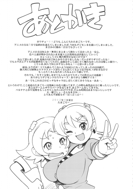 (COMIC1☆6) [Funi Funi Lab (Tamagoro)] Chibikko Bitch Hunters 2  Little Bitch Hunte_23