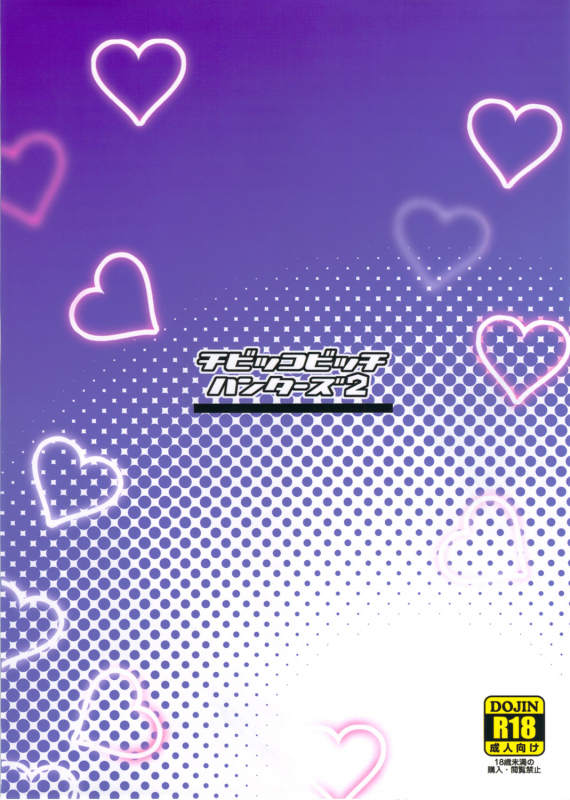 (COMIC1☆6) [Funi Funi Lab (Tamagoro)] Chibikko Bitch Hunters 2  Little Bitch Hunte_25