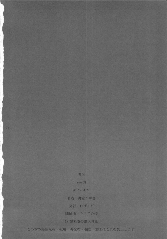 (COMIC1☆6) [G-Panda (Midoh Tsukasa)] You-doku (Street Fighter) [English] {doujin-moe}_19