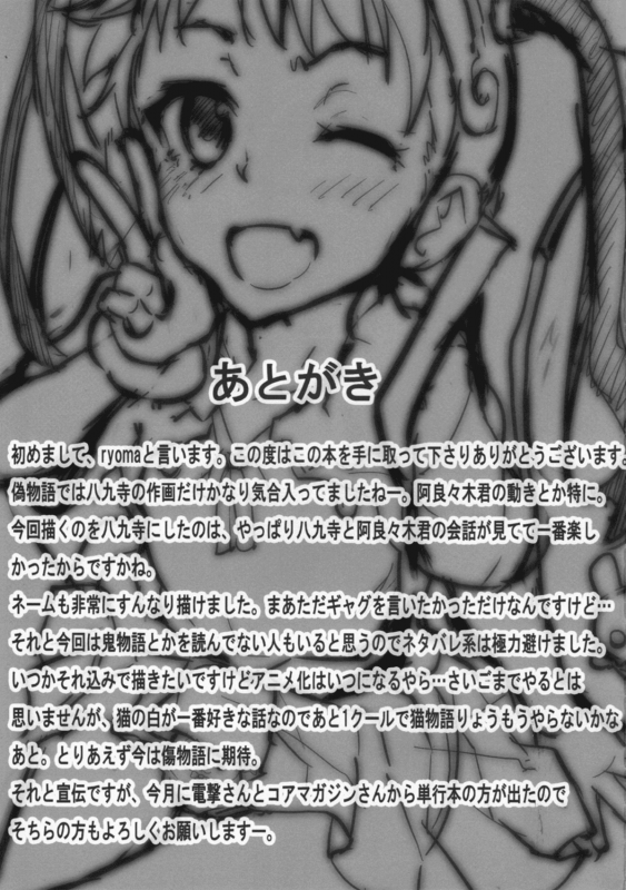 (COMIC1☆6) [Galley (ryoma)] Namekuji Mayoigatari (Bakemonogatari) [English] [YQII]_19