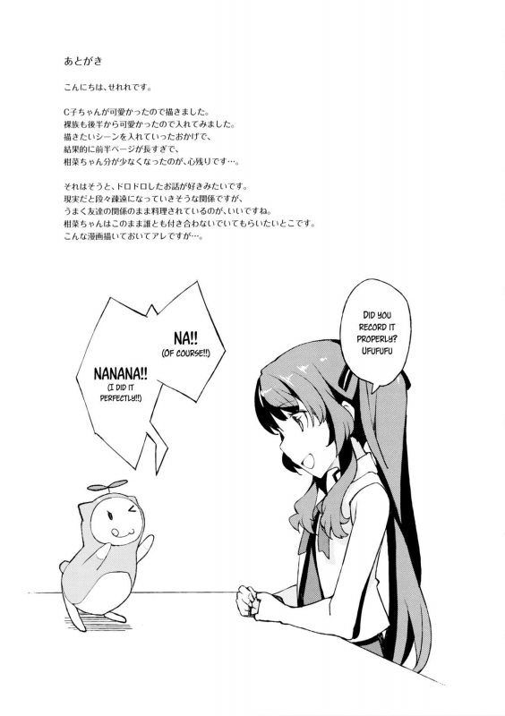 (COMIC1☆6) [Hannama (Serere)] Nanana... Nanigoto~!! (Ano Natsu de Matteru) [English] =TV=_19