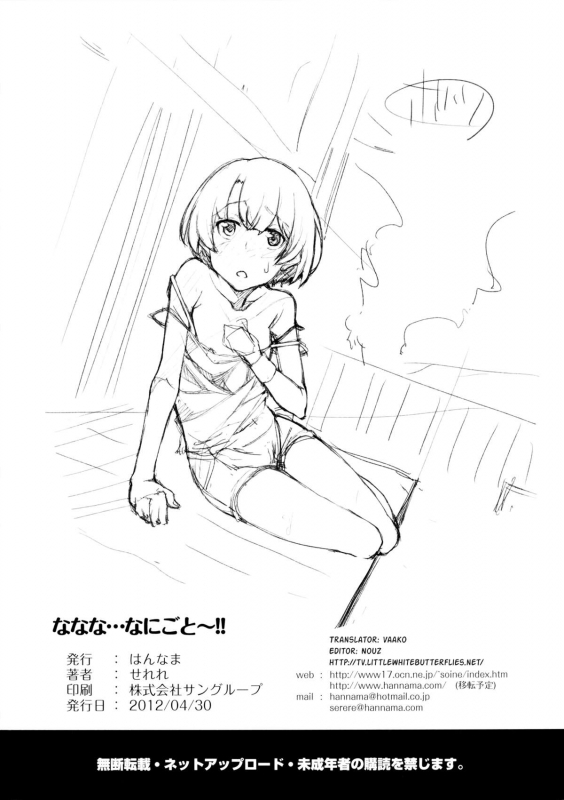 (COMIC1☆6) [Hannama (Serere)] Nanana... Nanigoto~!! (Ano Natsu de Matteru) [English] =TV=_20
