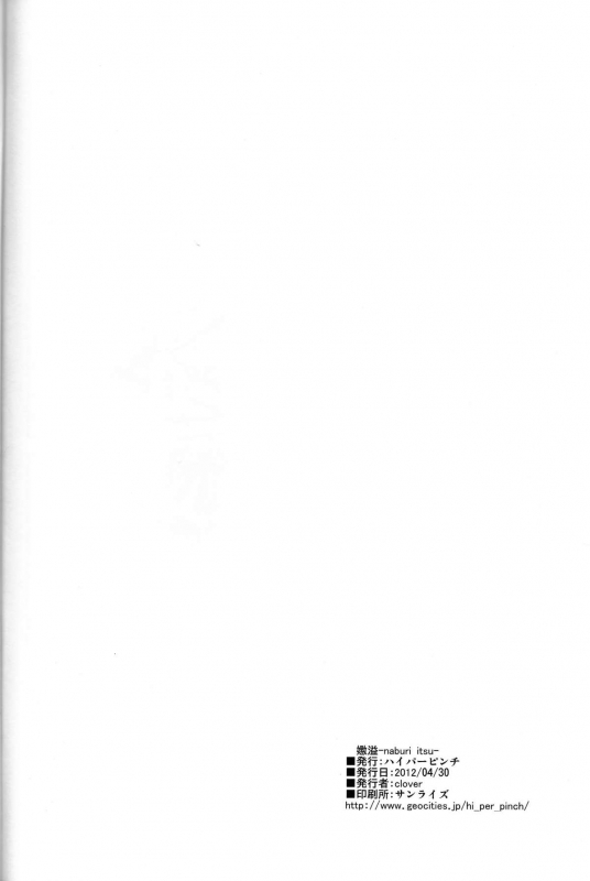 (COMIC1☆6) [Hi-PER PINCH (Clover)] Naburi Itsu [English] [SaHa]_32