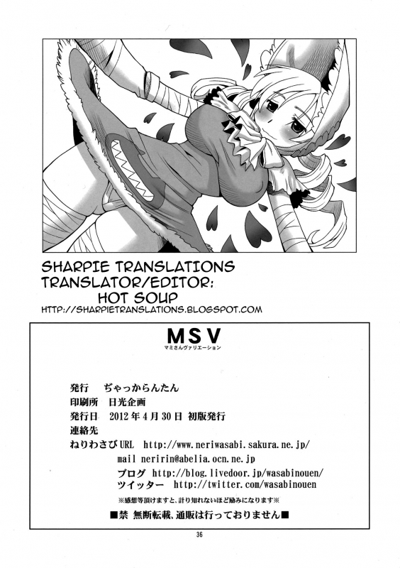 (COMIC1☆6) [Jack-O-Lantern (Neriwasabi)] MSV (Puella Magi Madoka Magica) [English]_35