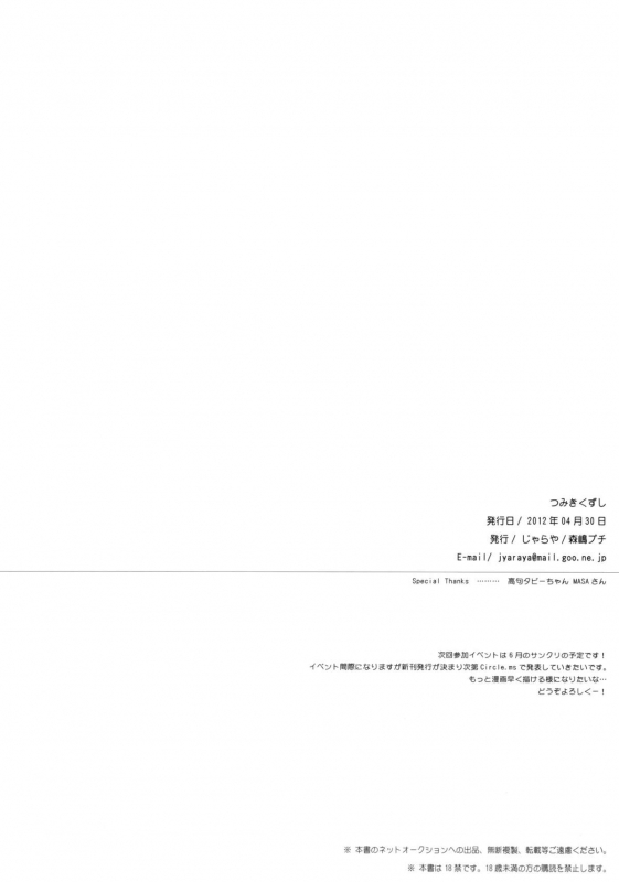 (COMIC1☆6) [Jyaraya (Morishima Petit)] Tsumiki Kuzushi (Acchi Kocchi) [English] [frizky]_16