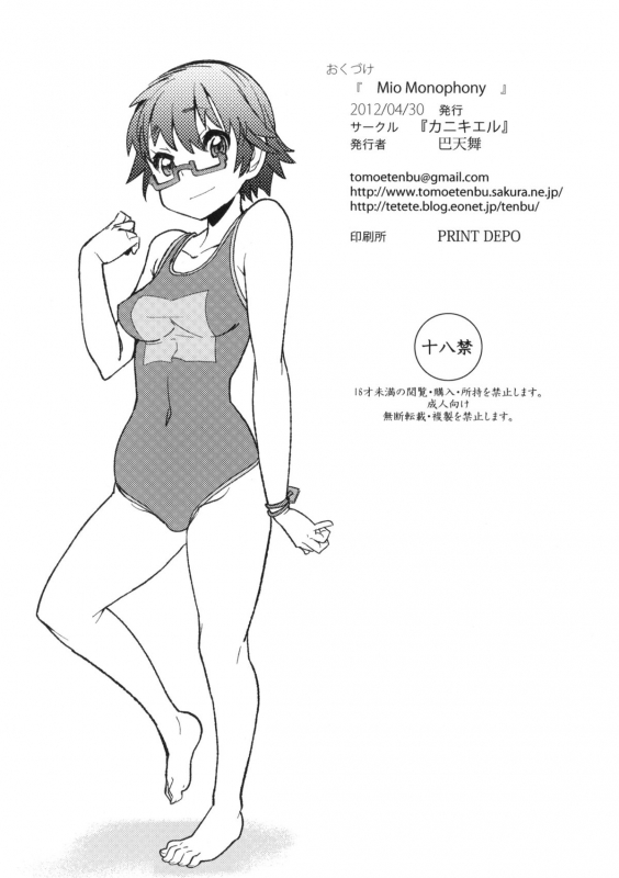 (COMIC1☆6) [Kanikieru (Tomoe Tenbu)] Mio Monophony (K-ON!) [English] =LWB=_32