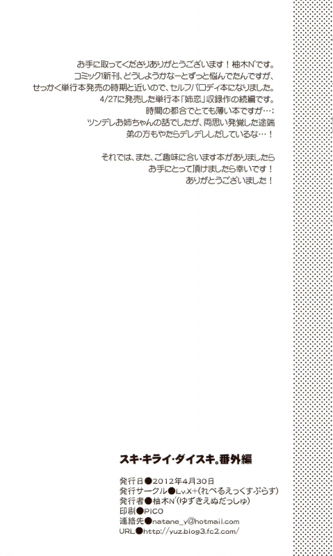 (COMIC1☆6) [LV.X+ (Yuzuki N Dash)] Suki Kirai Daisuki. Bangaihen  Love • Hate • R_09