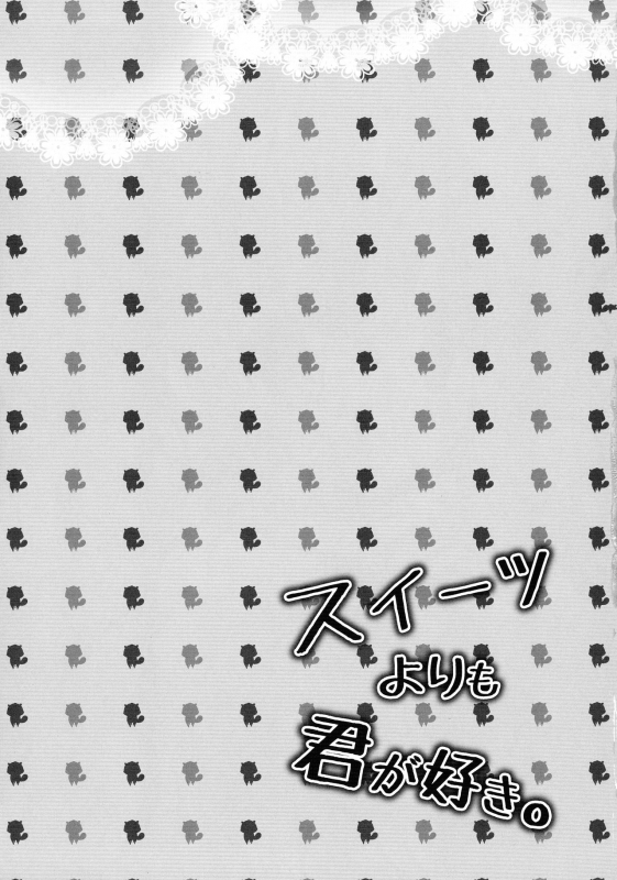 (COMIC1☆6) [Matsurija (Nanaroba Hana)] Sweets Yori mo Kimigasuki. (Inu x Boku SS) [English] [Marie]_02