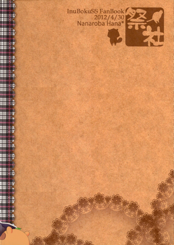 (COMIC1☆6) [Matsurija (Nanaroba Hana)] Sweets Yori mo Kimigasuki. (Inu x Boku SS) [English] [Marie]_17