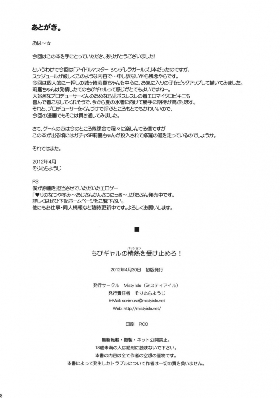 (COMIC1☆6) [Misty Isle (Sorimura Youji)] Chibi Ga_16