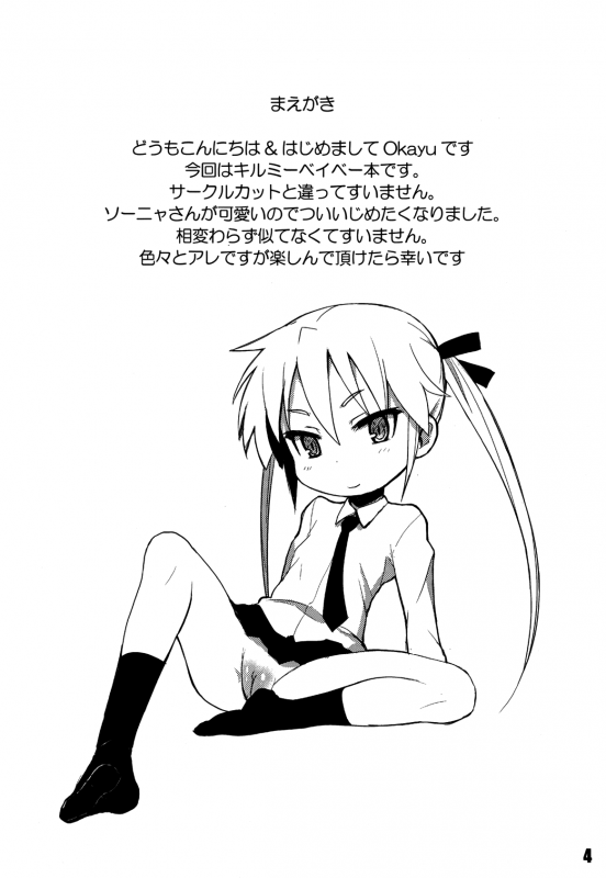 (COMIC1☆6) [OkayuShop (Okayu)] FuckMe Baby (Kill Me Baby) [English] {Dametrans}_03