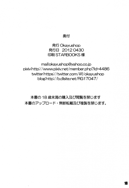 (COMIC1☆6) [OkayuShop (Okayu)] FuckMe Baby (Kill Me Baby) [English] {Dametrans}_17