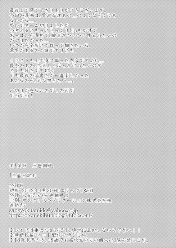 (COMIC1☆6) [Otomekibun (Sansyoku Amido.)] Seishun Nikki 4 [English] [SMDC]_15