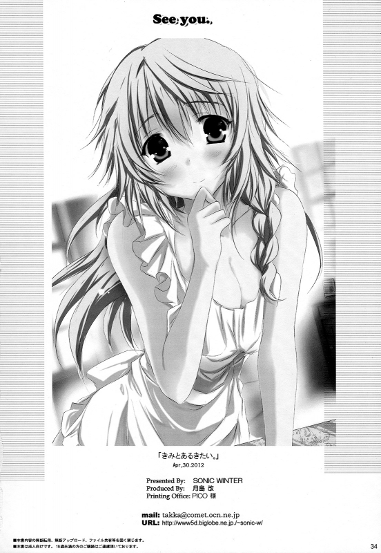 (COMIC1☆6) [SONIC WINTER (Tsukishima Kai)] Kimi to Aru Kitai.  By Your Side (IS Infi_32